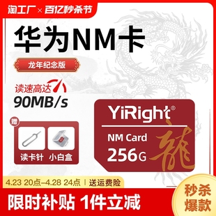 nm储存卡256g华为手机专用高速内存扩展卡mate/P系列扩容NM存储卡