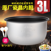 适用美的电饭煲内胆3L/升YJ307/YJ307G/YJ307J涂层不粘内胆