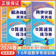 2024黄冈小状元口算速算练习册一年级二三四五六年级上下册数学计