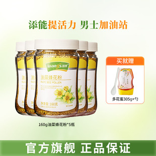 汪氏官油菜花粉160g*5瓶天然食用蜜蜂花粉青海纯正花粉
