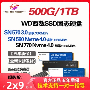 WD/西部数据 sn570 770 580 250G 500G 1TB M.2 NVMe固态硬盘SSD
