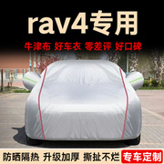 适用丰田rav4车衣车罩防晒隔热防雨加厚防水全罩20/21/22/2023款