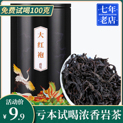 新春茶(新春茶)大红袍茶叶，浓香型高山大红袍礼盒装散装100g罐装