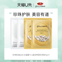 京润珍珠，面膜珍珠粉组合便携装