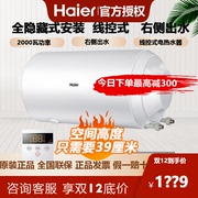 海尔全隐藏热水器40/50/60升家用吊顶式线控暗装侧出水不占空间L5