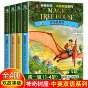 神奇树屋英语，非原版中文