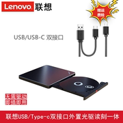 联想TX800外置刻录机DVD/CD光驱USB移动刻录机笔记本台式通用8X