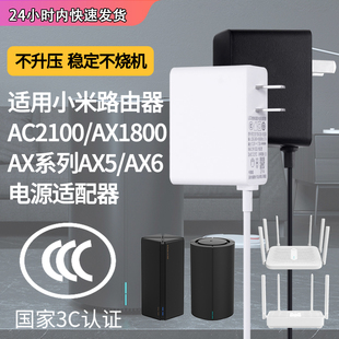 适用于小米千兆路由器ac2100ax1800ax6000电源适配器线，wifi6路由器5g双频充电器12v1a插头