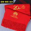 大红围巾中国红定制logo刺绣，图案印花同学，聚会开业年会红披肩