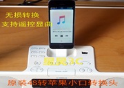 yamaha底座音箱iphoneipod接口，转苹果小口音频，充电转换头