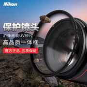尼康uv镜49i5255586267727782mm相机镜头cpl偏振滤
