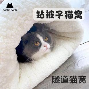 猫咪睡袋隧道猫窝冬天秋宠物，冬季垫子保暖半封闭式狗睡可钻被子床