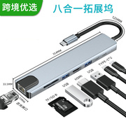 type-c扩展坞八合一USBC拓展坞转HDMI网线转换器集线器分线器读卡