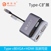 type-c转hdmi+vga转换器，适用华为苹果笔记本连接显示器电视投影仪