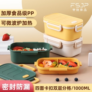 pp5食品级材质，四卡扣密封防漏可微波炉饭盒