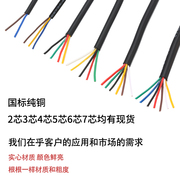 纯铜rvv控制电缆线23456芯0.20.30.5平方多芯信号线护套线