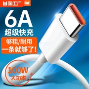 type-c数据线6a适用华为p30p40小米vivo安卓，tpyec充电器线nova7tapyc荣耀9x手机tpc8mate60pro超级快充接口