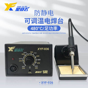 高品质XYF-936防静电恒温焊台 电烙铁 防静电焊台60W焊台长寿命