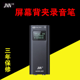 JNNQ25录音笔便携式声控专业高清降噪学生上课会议强磁带屏幕背夹