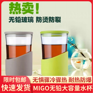 migo无铅健康玻璃水杯子大容量，带盖耐热带盖办公杯车载小清新茶杯