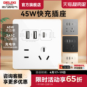 德力西开关插座多功能五孔双usb，type-c45w手机快充家用插座面板