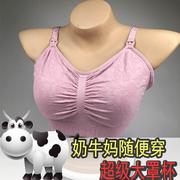 大码哺乳文胸喂奶200斤加大码全罩杯特大号孕妇内衣胸罩怀孕期棉