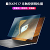 17寸戴尔XPS17-9730 9710 9720笔记本钢化膜全屏覆盖屏幕保护膜防蓝光防反光电脑屏保键盘膜