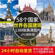 高清世界各国著名风景城市，建筑欧美摄影旅行风光壁纸jpg图片素材