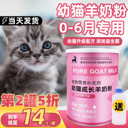 宠物猫奶粉幼猫专用猫咪羊奶粉，刚出生初生小猫，吃的喝的小奶猫宝宝