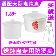 适配18qwg天际电炖锅1.8升wg水，密封陶瓷盖子隔水炖盅炖罐电器配件