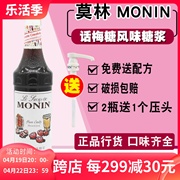 monin莫林话梅风味糖浆果露700ml调咖啡鸡尾酒果汁饮料奶茶