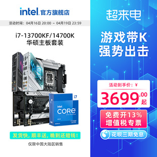 intel英特尔i7 13700kf华硕z790主板cpu套装 14700K/KF板u