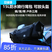 机车网osah尾包摩托车骑士背包防水骑行包多功能全盔，头盔包后座(包后座)包