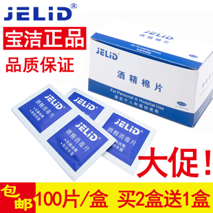 jelid一次性酒精棉片手机，餐具耳洞伤口杀菌消毒片，75度清洁湿巾100