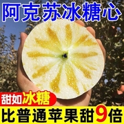 新疆阿克苏冰糖心10斤苹果新鲜水果应当季整箱时令丑苹果甜心