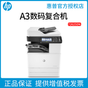 HP惠普M72625dn黑白激光多功能A3A4自动双面打印机办公专用大型复印机复合机一体机连续双面复印扫描A4连网络