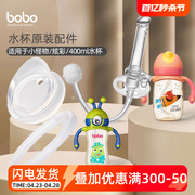 bobo一体式吸嘴吸管套装宝宝水杯硅胶吸嘴重力球吸管配件配件