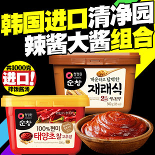 韩国进口清净园辣椒酱大豆酱500g*2盒韩式石锅拌饭，辣酱大酱汤酱