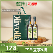 欧丽薇兰特级初榨橄榄油500ml*2瓶礼袋装烹饪食用油年货团购