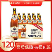 百帝王德国进口小麦啤酒500ml*612瓶白啤酒(白啤酒)瓶装