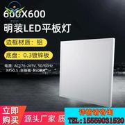拍前询价 600X600明装LED平板灯 直发光工业照明48W明装