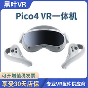 二手PICO4直播VR眼镜一体游戏机健身锻炼虚拟现实仿真钓鱼头盔