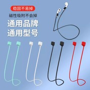无线耳机防丢绳适用苹果airpods4代固定器airpodspro2代蓝牙防掉绳3代华为漫步者耳机配件运动挂绳防丢链通用