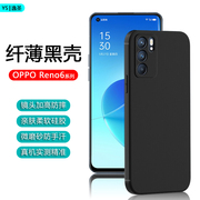 OPPO Reno6黑色手机壳Reno6Pro超薄保护套Reno6Pro+微磨砂软壳PEQM00亲肤PEPM00全包防摔PENM00简约商务背壳