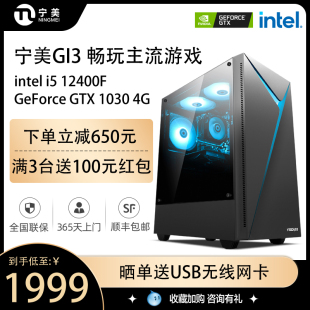 宁美国度-GI3 i5 10400F升12400F/GT1030/A380家用办公设计台式电脑全套电竞游戏整机DIY兼容机组装商务主机