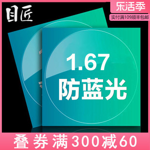 防蓝光1.67超薄非球面，近视镜片光学近视眼镜防辐射0-1000度