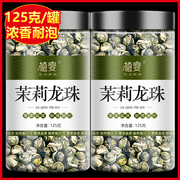 茉莉花茶龙珠绿茶新茶浓香型茶叶大白毫，500g白绣球(白绣球)香珠非特级