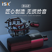 isks440电容麦克风直播外置，声卡手机k歌，主播主持录音棚话筒v喊麦