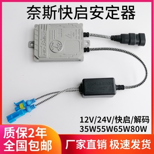 安定器氙气灯55w一秒快启12v100w65w80w解码汽车，疝气灯高压包24v