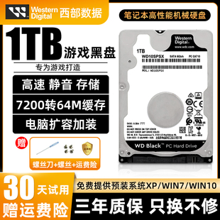 WD西部数据1T机械硬盘2.5寸电脑笔记本7mm蓝盘2T游戏西数黑盘500g